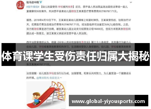 体育课学生受伤责任归属大揭秘